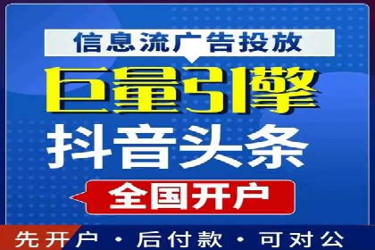 信息流广告开户策略大揭秘——多角度案例分析
